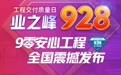 让装修不再焦虑！业之峰“9零安心工程”全国震撼发布