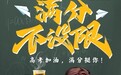 满分不设限 深圳麦当劳麦满分免费早餐力挺高考考生