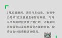 又现新造车企业！盒子智行落地郑州、河南国资携海马砸10亿元入股