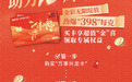 运鸿集团：50吨黄金助力十二周年年会