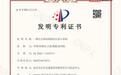 武汉公交集团自主研发LCD调度综合显示屏系统，获国家发明专利证书