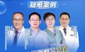 一“诊”难求，速约→全国泪道眼眶眼整形领域巨匠齐聚福州爱尔联合会诊及手术