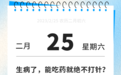 生病了，能吃药就绝不打针？