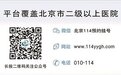 114预约挂号平台升级270家医院可预约挂号