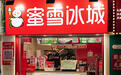 门店涨价1元？蜜雪冰城：仅涉及部分区域，不是全国性调整