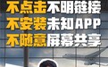 数禾科技上线反诈教育视频：警惕春节诈骗高发期，守护每一份团圆