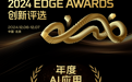 百度文库获评钛媒体2024EDGE AWARDS「年度AI应用」