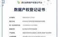 湖北省首家，同济医院实现数据产权“双登记”认证