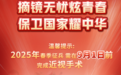 暑期摘镜总动员|倒计时！想参加2025年春季征兵？须在9月1日前完成近视手术