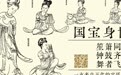 笙箫同奏，钟鼓齐鸣，舞者飞旋——一支来自五代的宫廷乐队｜国宝身世