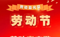 H5｜劳动者之歌：双手劳动 慰藉心灵