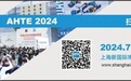 AHTE 2024 第十七届上海国际工业装配与传输技术展览会观众预登记正式启动