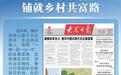 滕州深化“农是根、文是魂、旅是花、富是果”理念，铺就乡村共富路