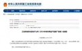 纳美科学通过工信部组织2024年老年用品推广目录唯一牙刷产品