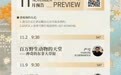 长江讲坛2024年11月讲座预告来了
