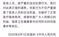 李晟医生去世，国家卫健委、中国医师协会等发声