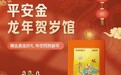 “开年顶流”龙年纪念金火热销售，平安银行爆款产品亮相平安“1·8财神节”