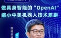 对话熊友军：做具身智能的“OpenAI”，缩小中美机器人技术差距