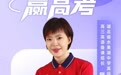 直播预告|名家助你赢高考系列直播第三场：阅读理解有“傻瓜法则”？语法填空两条腿走路！学习和护眼如何兼顾？