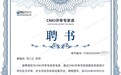 韦仁正获邀担任中国知网CNKI学术评审专家