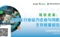 58同城发布《驾驭变革：网约车行业运力企业与司机生存质量报告（2024）》，招聘提效助力行业健康发展