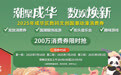 成华区200万消费券来了！东郊记忆、天府国际动漫城还将开启主题IP活动