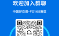 第一届「中国好交易」燃爆交易圈！FX168特约主赛区火热开启