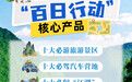 黑龙江夏季避暑旅游“百日行动”核心产品出炉
