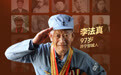 “致敬！老兵”系列人物海报丨李法真：经历百余次战斗的“一等功臣”