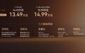 星途ET5 13.49万置换封神 NOA终身免费 征程6P芯片掀翻15万SUV天花板