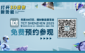 9月与国内最好 3D 打印公司齐聚2025 TCT深圳3D打印展！免费对接通道已开通，附【展商名单】【会议议程】