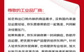 京东五金城启动工业品“出口转内销”专项扶持 助力外贸企业拓展国内市场