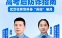 “内部人士”带你上大学？检察官揭露高招诈骗背后的“黑话”套路，6月20日晚上6点直播间划重点