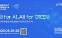 边缘AI技术爆发式增长 | elexcon2025深圳国际电子展90%展位已售罄