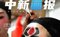 【图片故事】走近“中国戏剧活化石”四平戏 口口相传四百多年