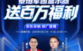 京东3C数码采销探厂泰坦军团直播圆满收官 百万福利引爆618狂欢