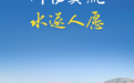 莒南加强“大水网”建设，让河畅其流、水遂人愿
