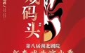 14场戏曲精品贯穿全月，湖北剧院新春戏曲演出季即将开锣