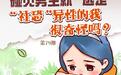树洞姐姐系列动漫79丨碰见男生就“逃走”，“社恐”异性的我很奇怪吗？