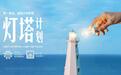 俞浩基金会“灯塔计划”：教育公益如何实现“输血”到“造血”的跨越？