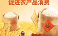 中经评论：让更多优质“土特产”香飘大市场