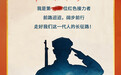 一起来接力！信仰的坐标·跟着总书记重温长征故事