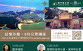 2026“記憶沙龍”公眾講座隆重登場 聚焦離島主題 首場即將接受報名