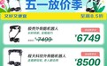 京东推出“外骨骼五一放价季”多款爆品享五折优惠 助力假期轻松畅游