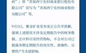 高光财报下的“低级错误”，“紫金矿业式”财报何以屡错屡犯？