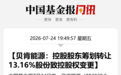 停牌！002828，再度筹划易主
