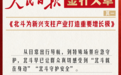 中国经济何以向新向优向好？人民日报10篇“金轩”值得细读