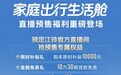 江铃E途顺正式开启预售｜家庭出行生活舱，成就每段旅程的舒适从容