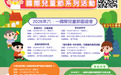 2026年“六．一國際兒童節”系列活動展開