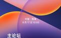 OPPO ColorOS 17定档9月17日发布，Find X10系列首发搭载
